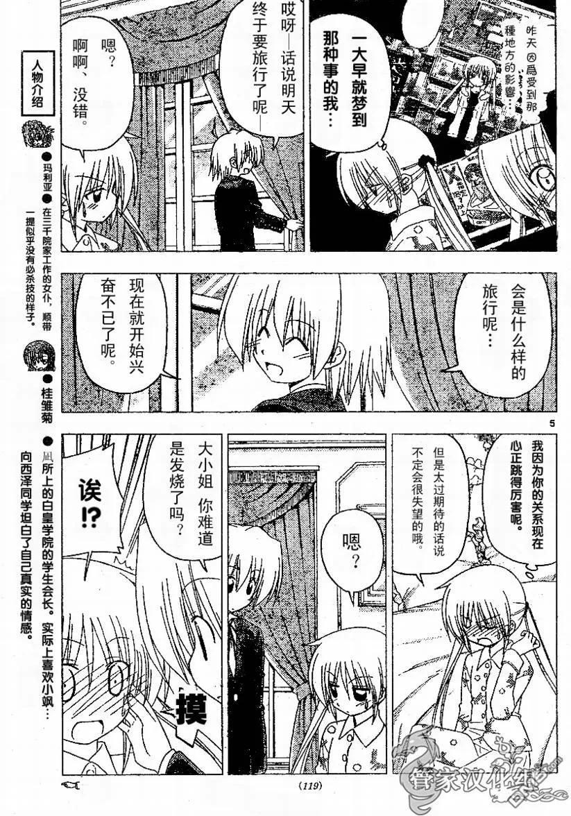 旋风管家 第210话 第6页