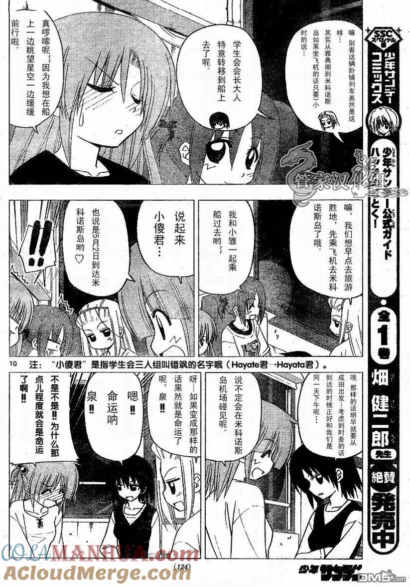 旋风管家 第210话 第11页