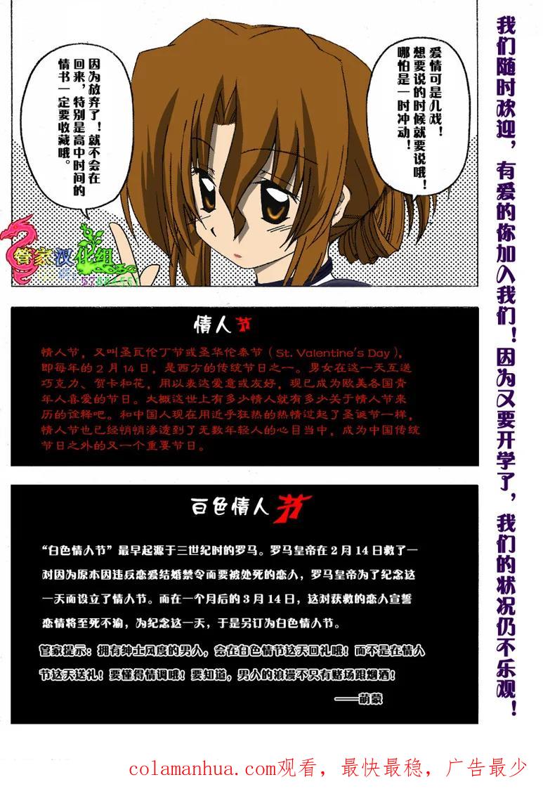 旋风管家 第211话 第18页