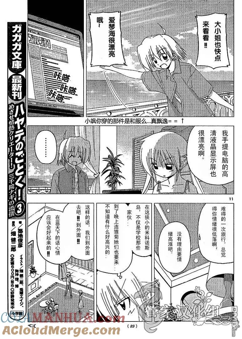 旋风管家 第211话 第11页