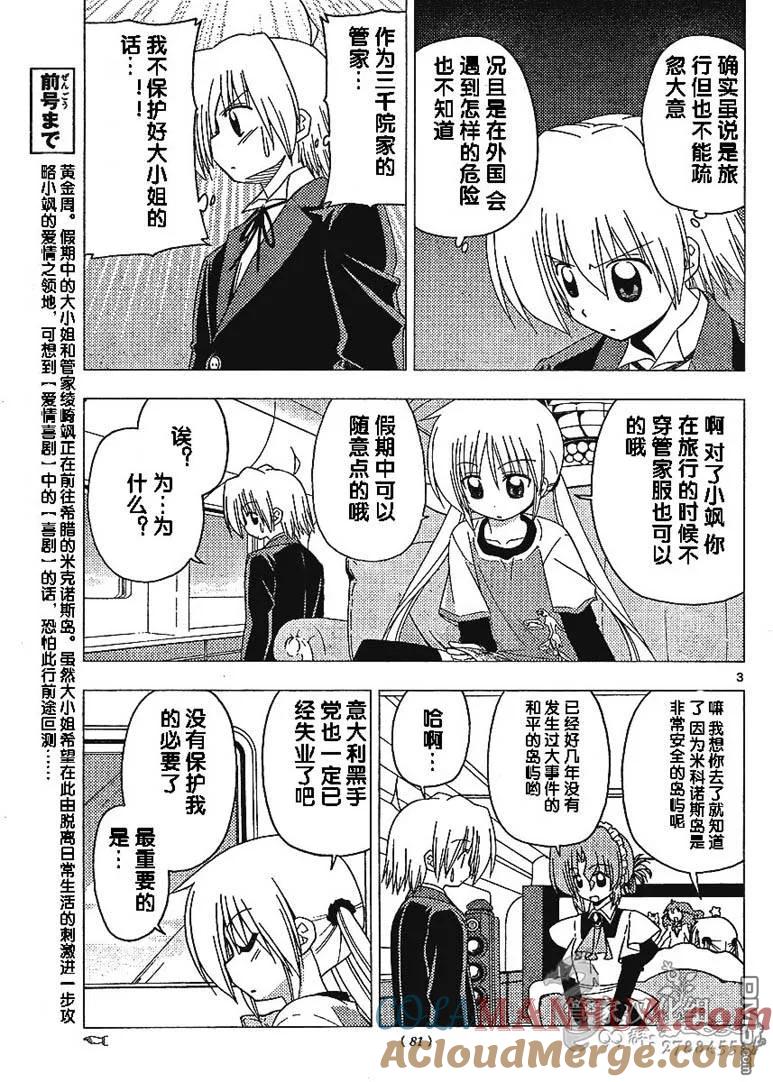 旋风管家 第211话 第3页