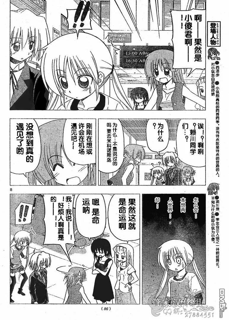 旋风管家 第211话 第8页