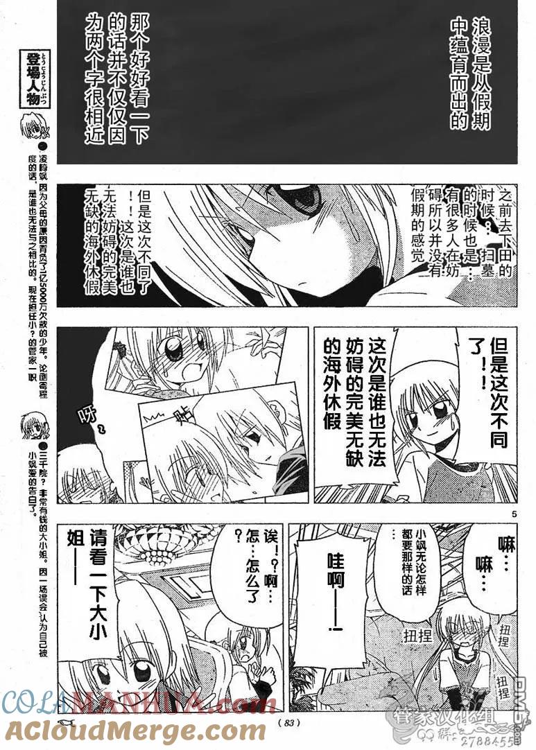 旋风管家 第211话 第5页