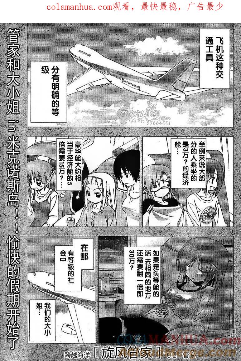 旋风管家 第211话 第1页