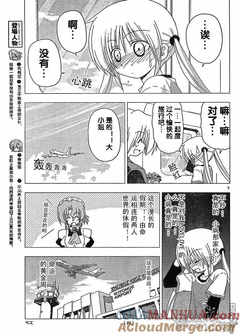 旋风管家 第211话 第7页