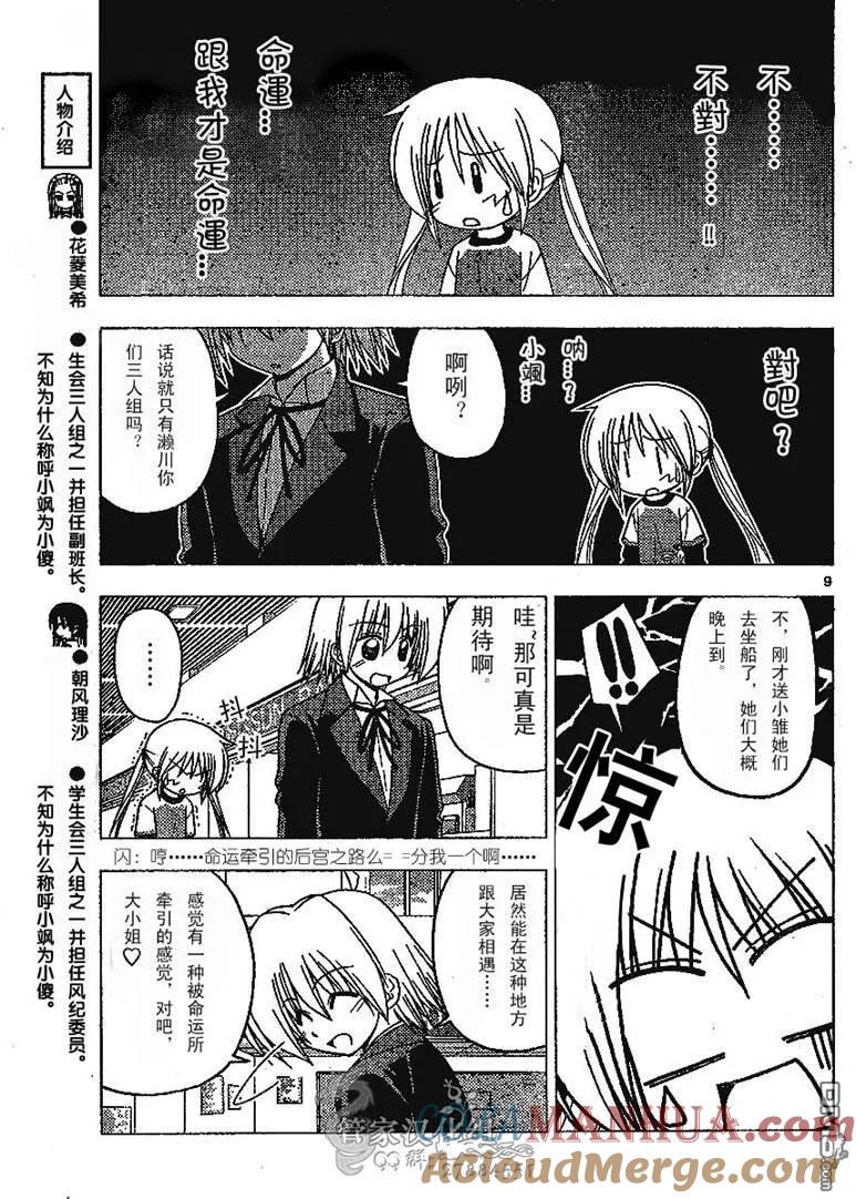 旋风管家 第211话 第9页