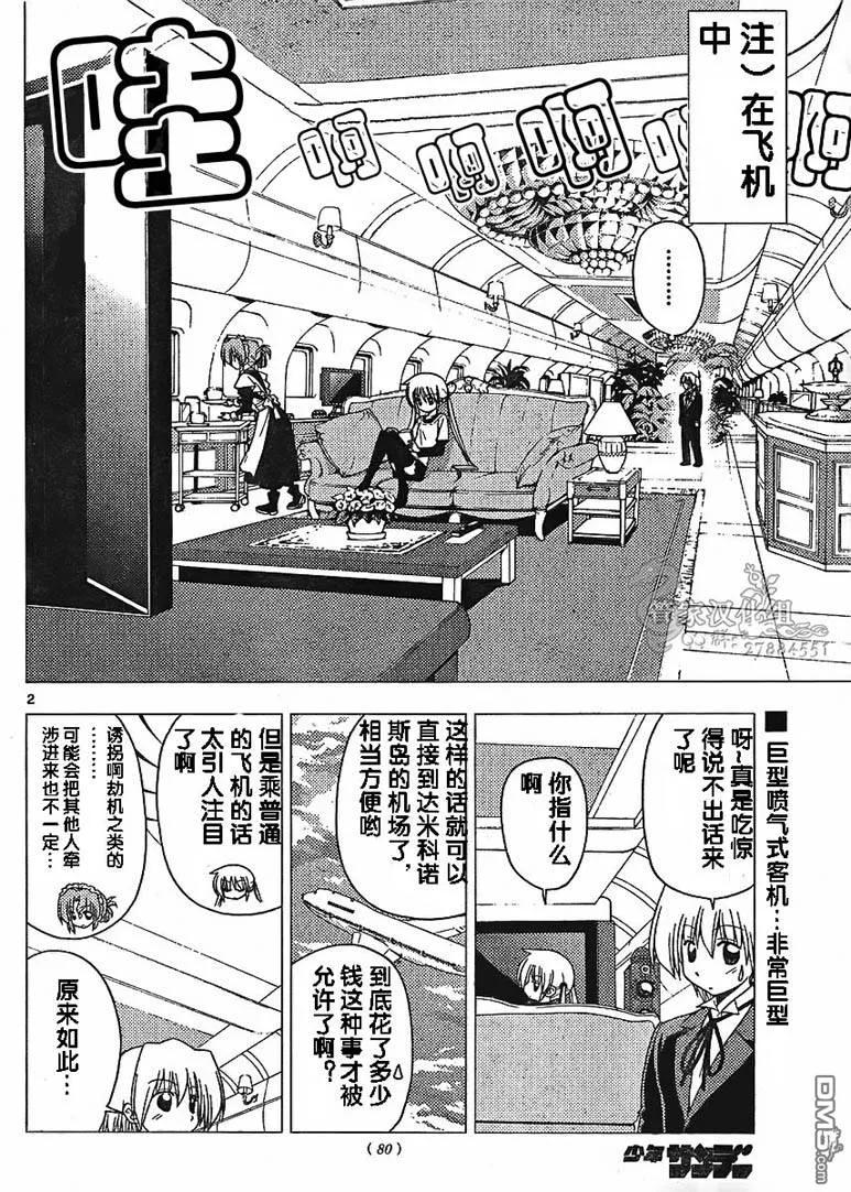 旋风管家 第211话 第2页