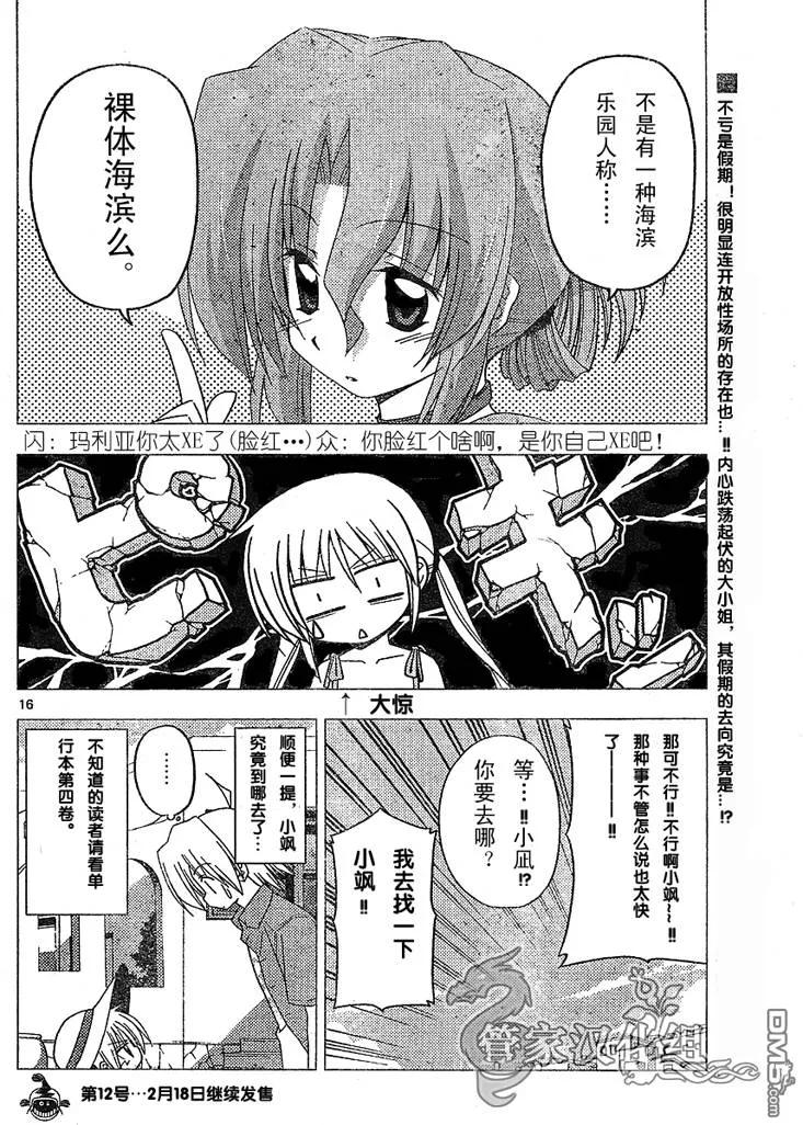 旋风管家 第211话 第16页