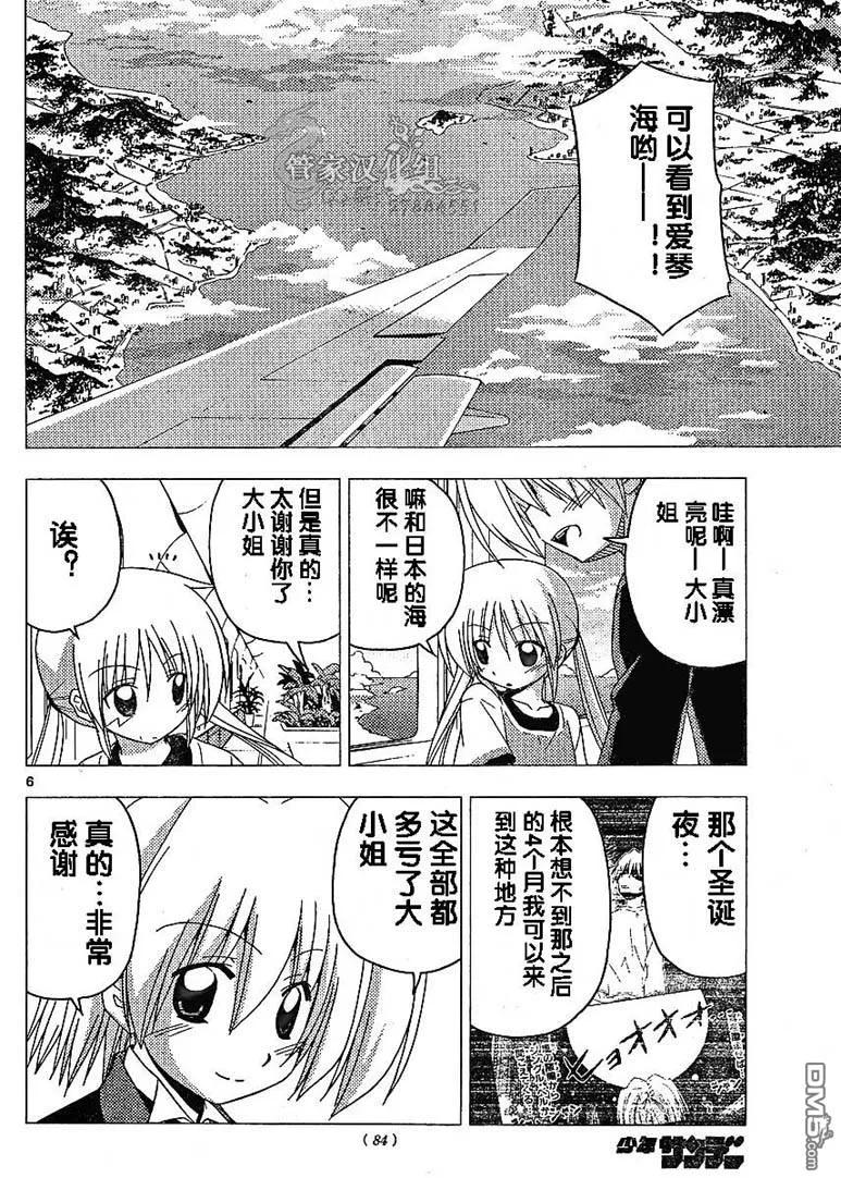 旋风管家 第211话 第6页