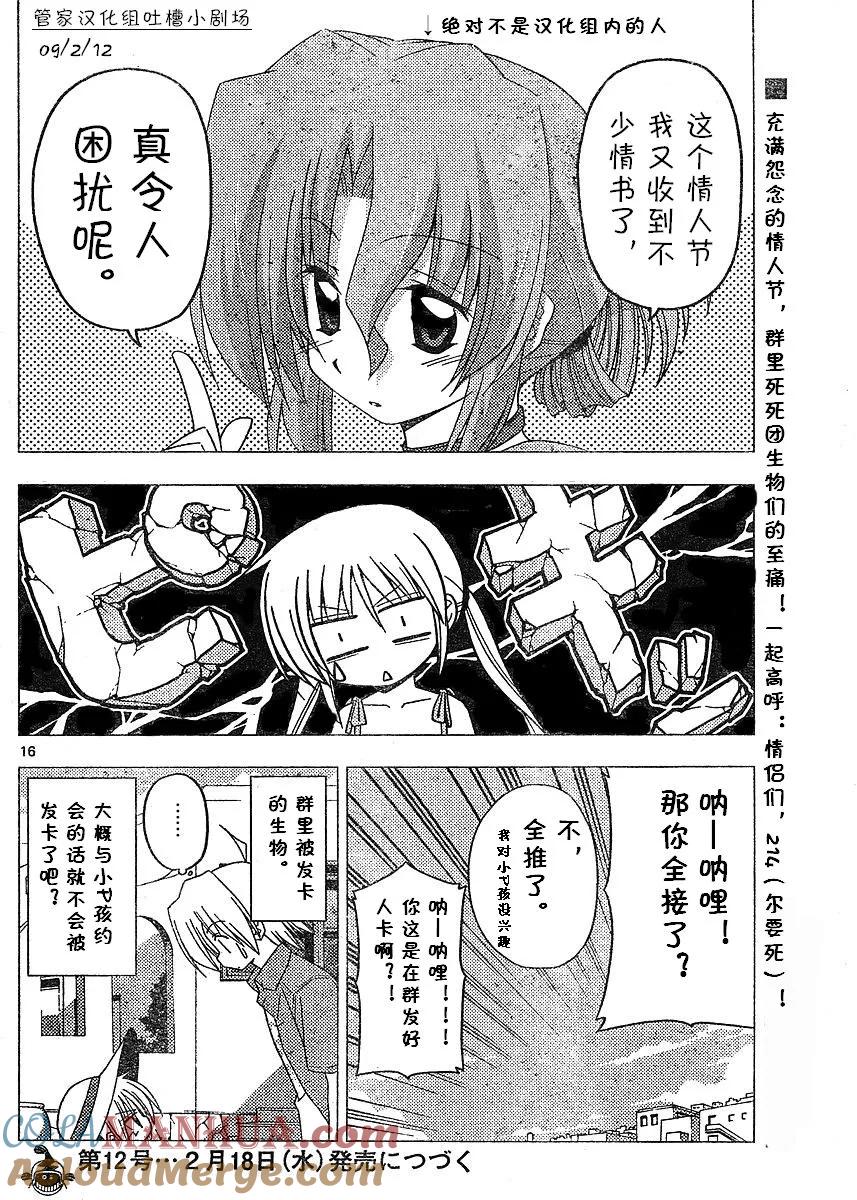 旋风管家 第211话 第17页