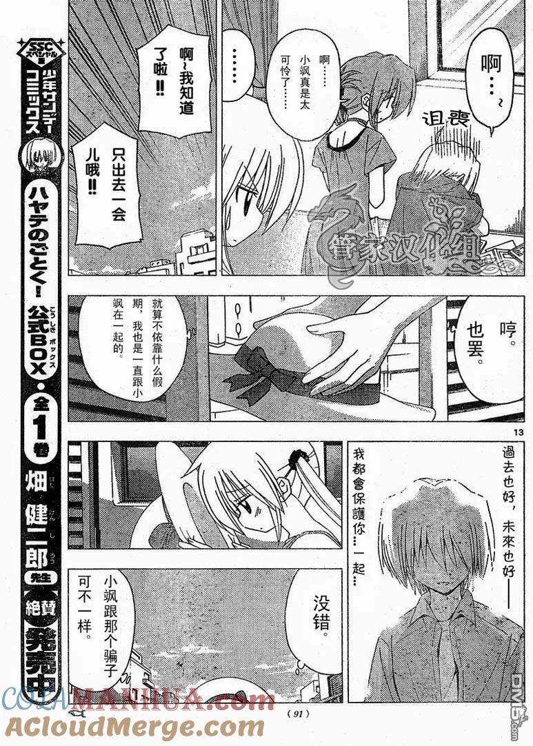 旋风管家 第211话 第13页