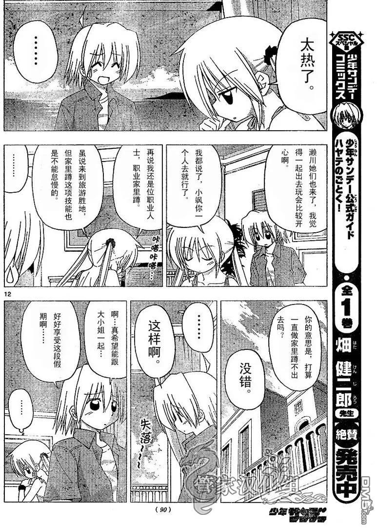 旋风管家 第211话 第12页