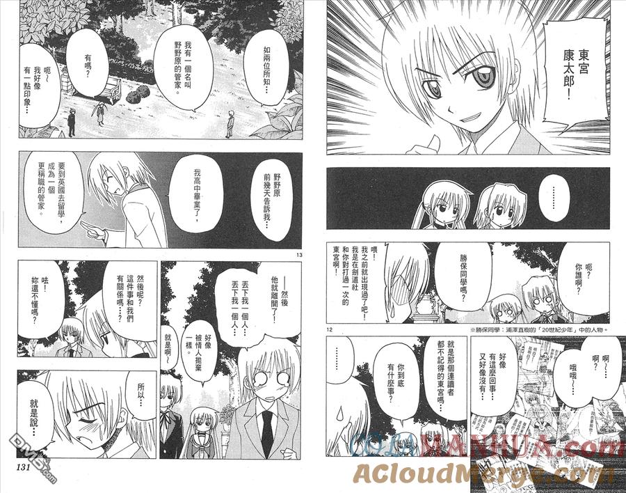 旋风管家 第14卷 第67页