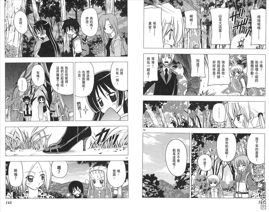 旋风管家 第14卷 第74页
