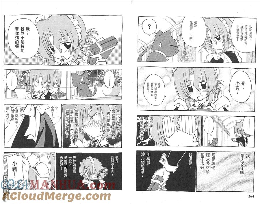 旋风管家 第14卷 第94页