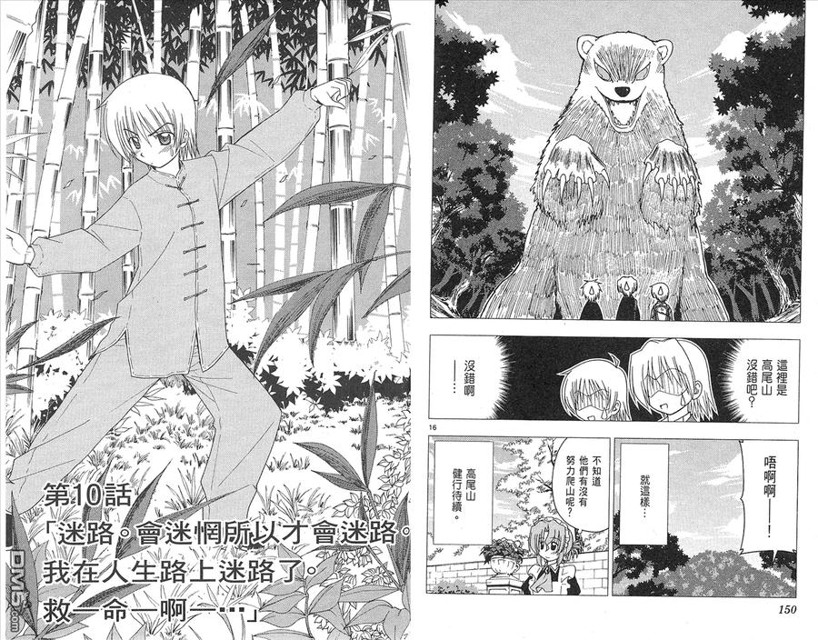 旋风管家 第14卷 第77页