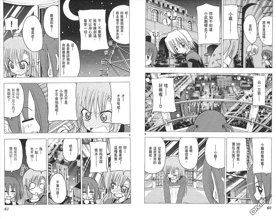 旋风管家 第14卷 第32页