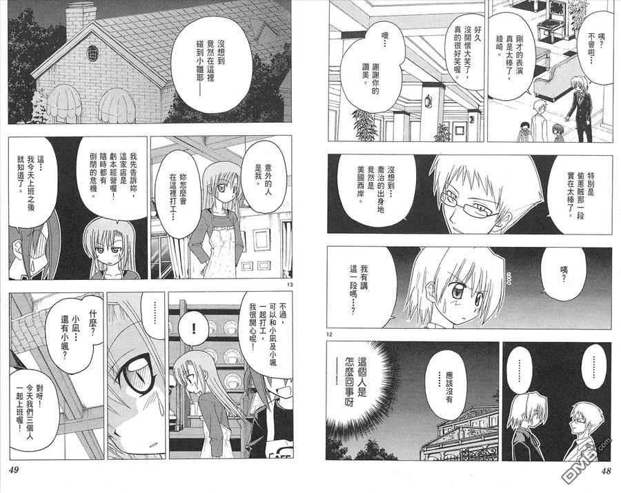 旋风管家 第14卷 第26页