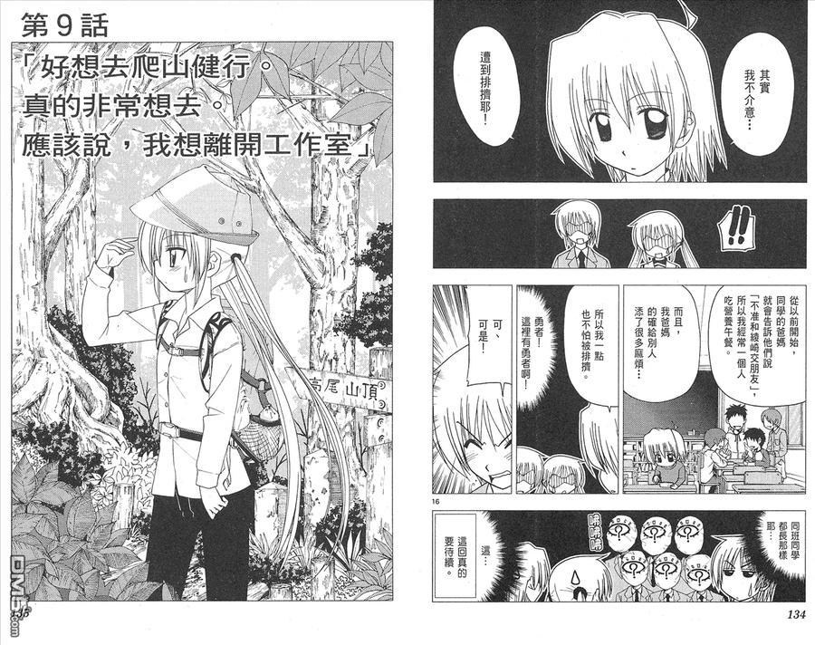 旋风管家 第14卷 第69页