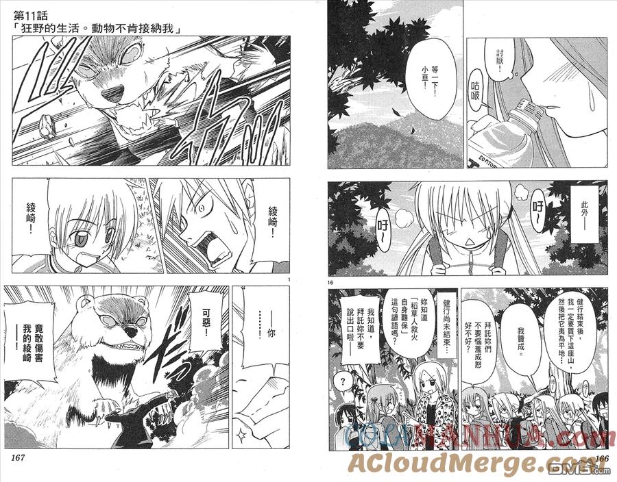 旋风管家 第14卷 第85页
