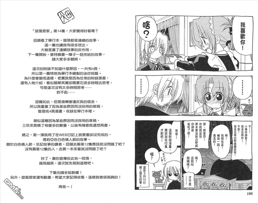 旋风管家 第14卷 第95页