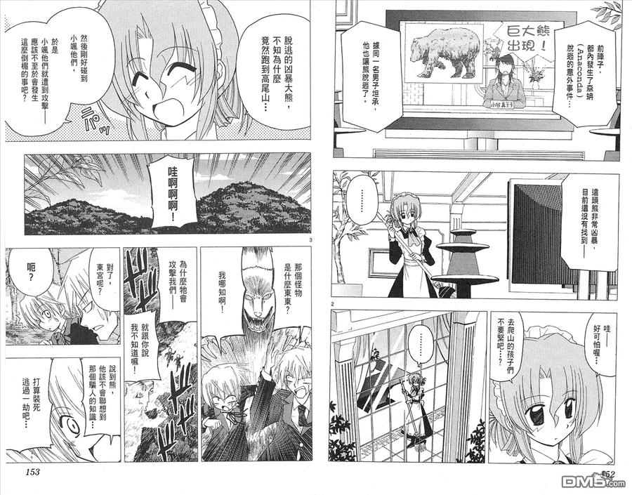 旋风管家 第14卷 第78页