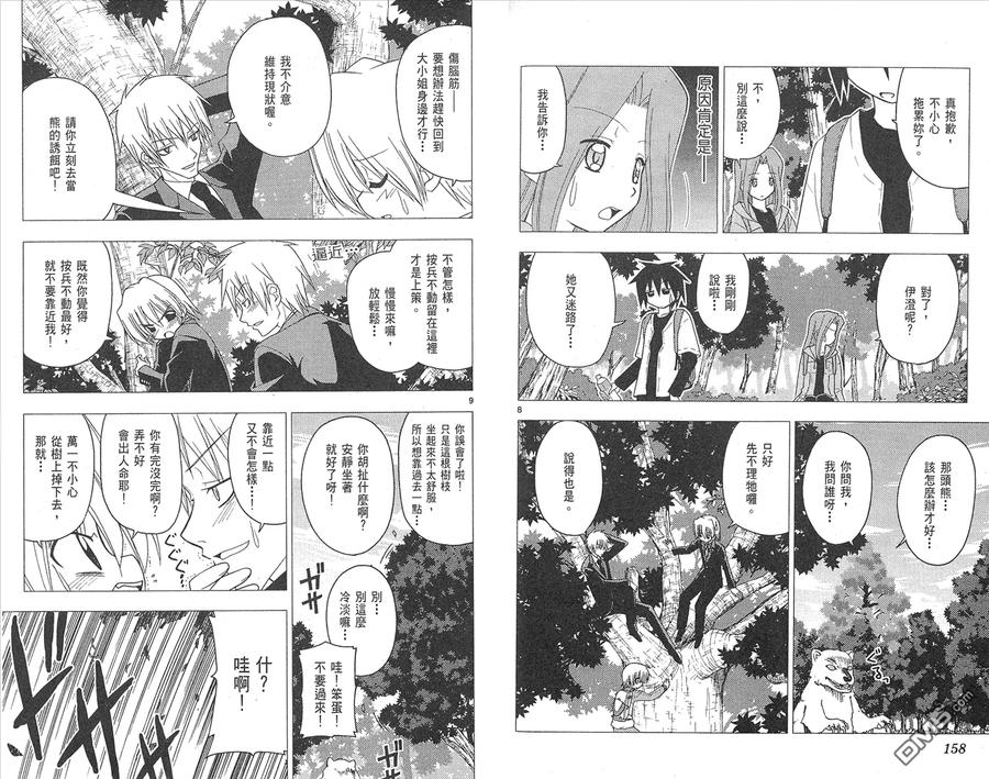 旋风管家 第14卷 第81页