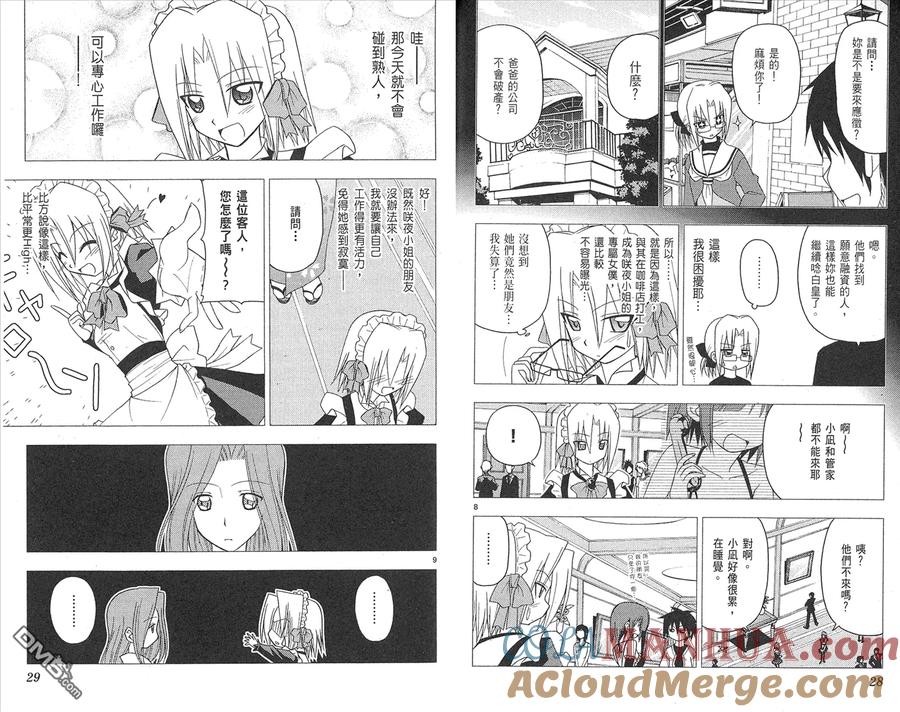 旋风管家 第14卷 第16页