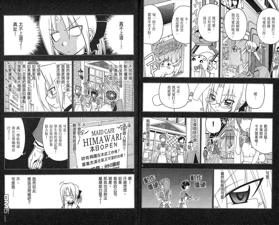 旋风管家 第14卷 第15页