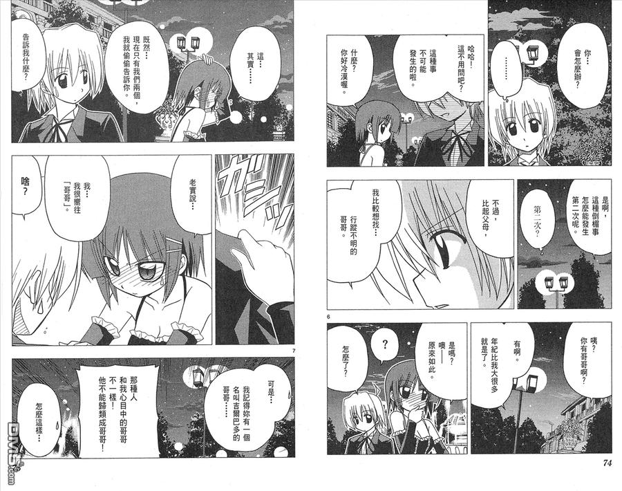 旋风管家 第14卷 第39页