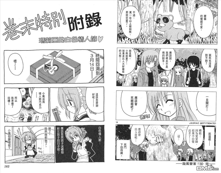 旋风管家 第14卷 第93页