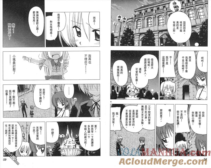 旋风管家 第14卷 第31页