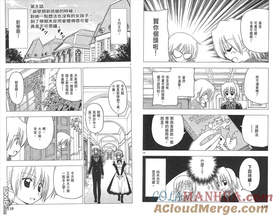 旋风管家 第14卷 第61页