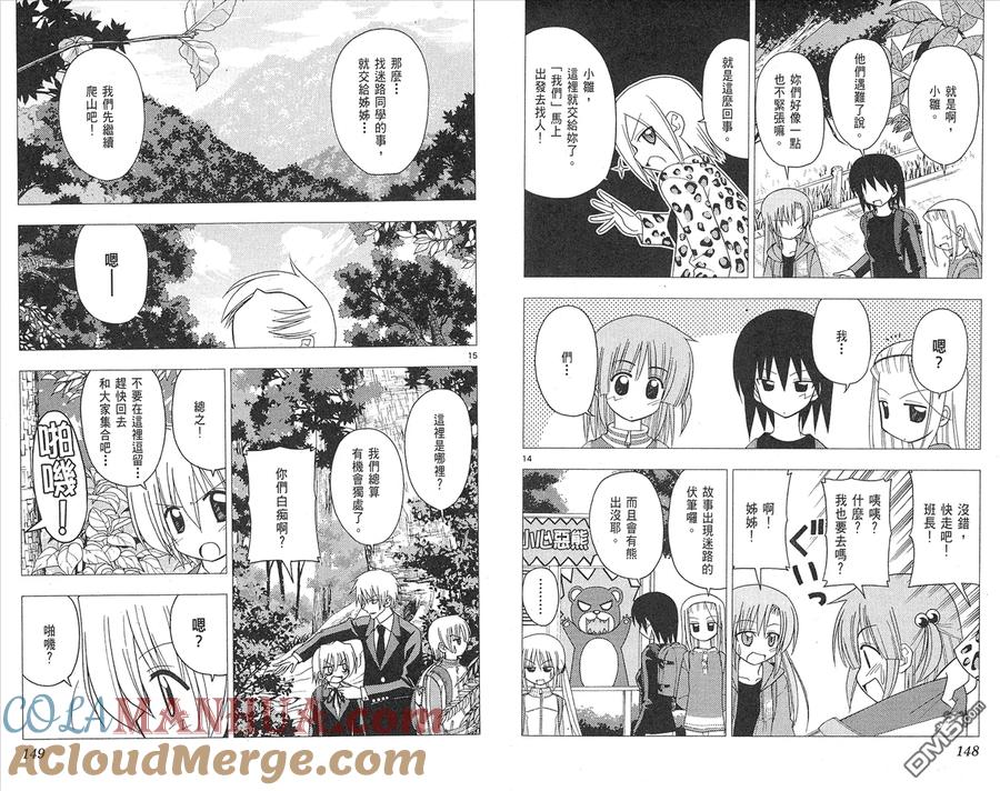 旋风管家 第14卷 第76页