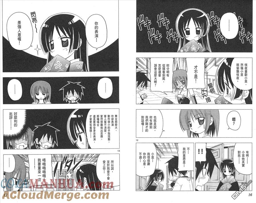旋风管家 第14卷 第10页