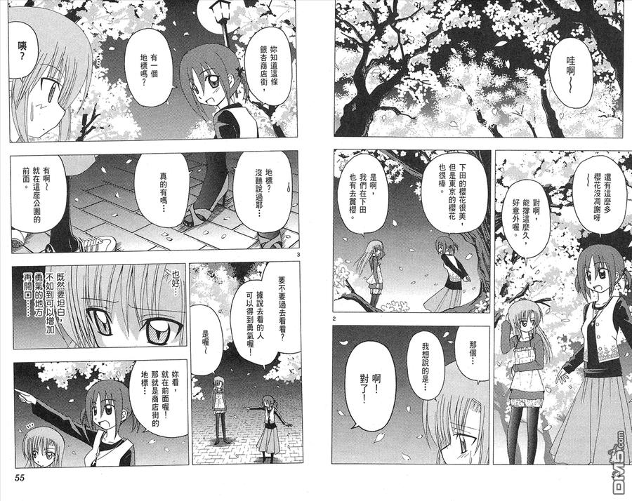 旋风管家 第14卷 第29页
