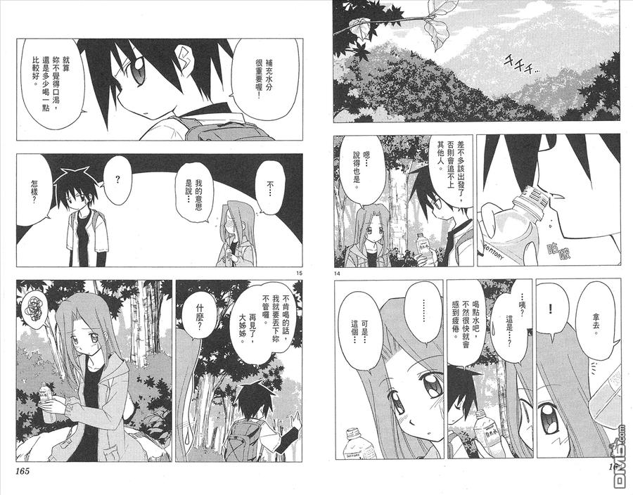 旋风管家 第14卷 第84页