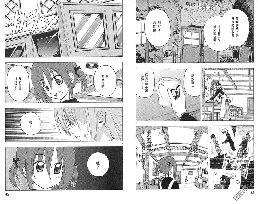 旋风管家 第14卷 第23页