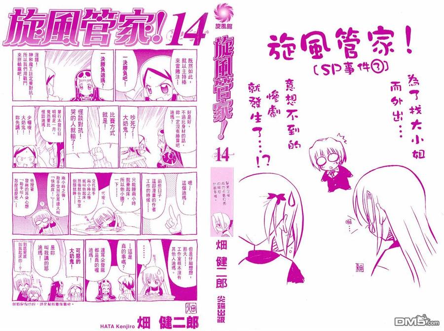 旋风管家 第14卷 第2页