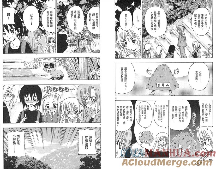 旋风管家 第14卷 第88页