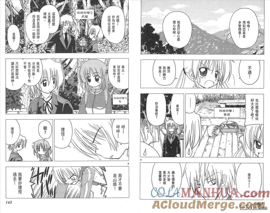 旋风管家 第14卷 第73页
