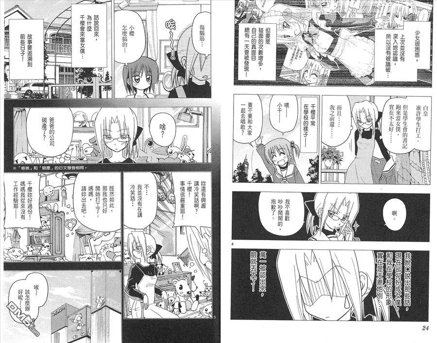 旋风管家 第14卷 第14页