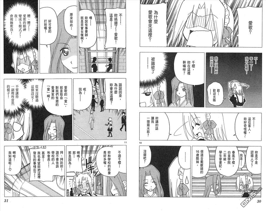 旋风管家 第14卷 第17页