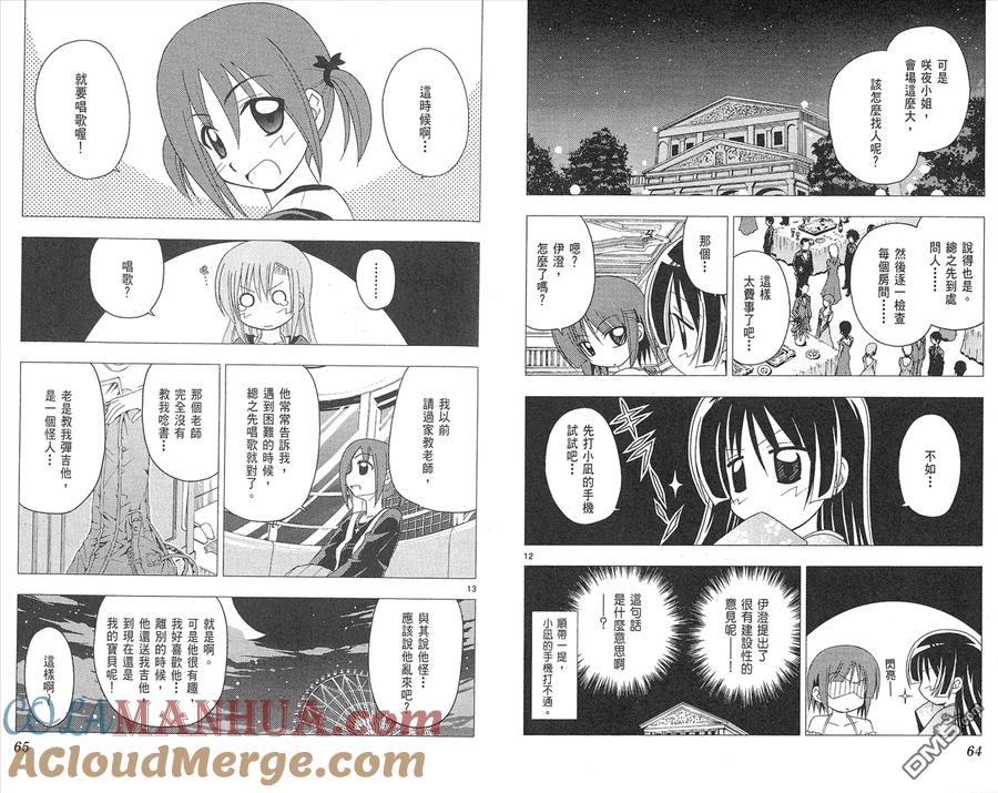 旋风管家 第14卷 第34页