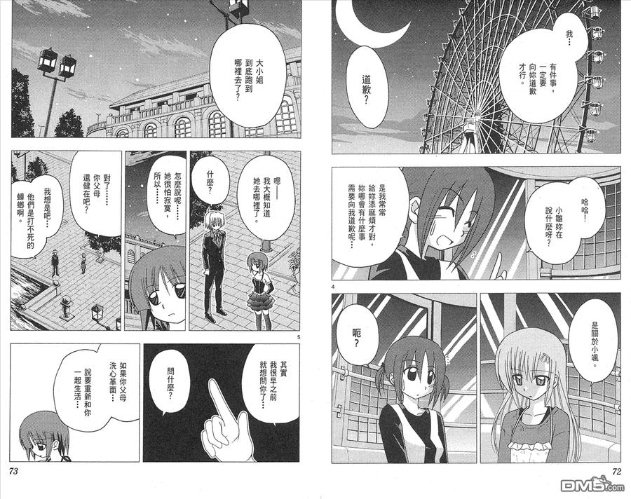 旋风管家 第14卷 第38页