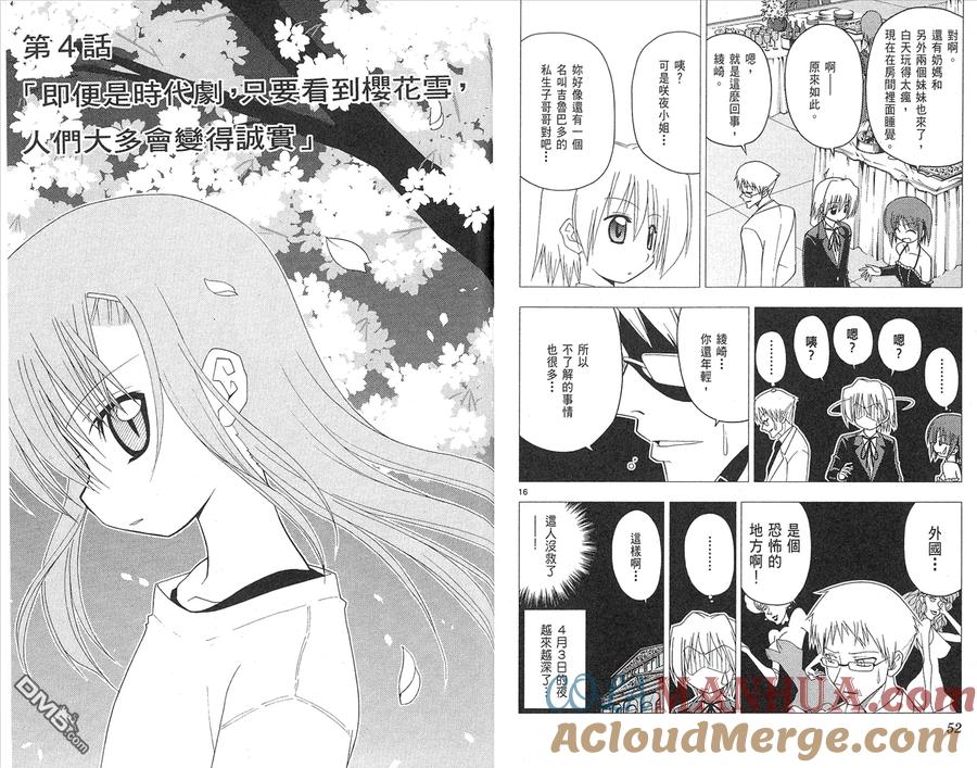 旋风管家 第14卷 第28页