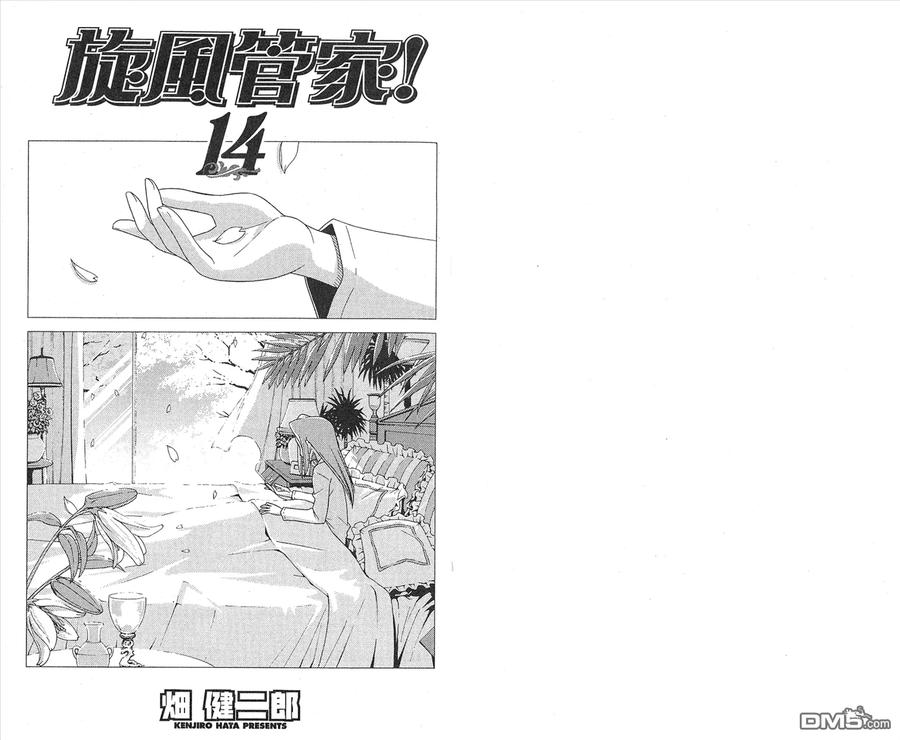 旋风管家 第14卷 第3页