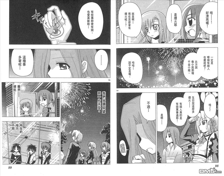 旋风管家 第14卷 第51页