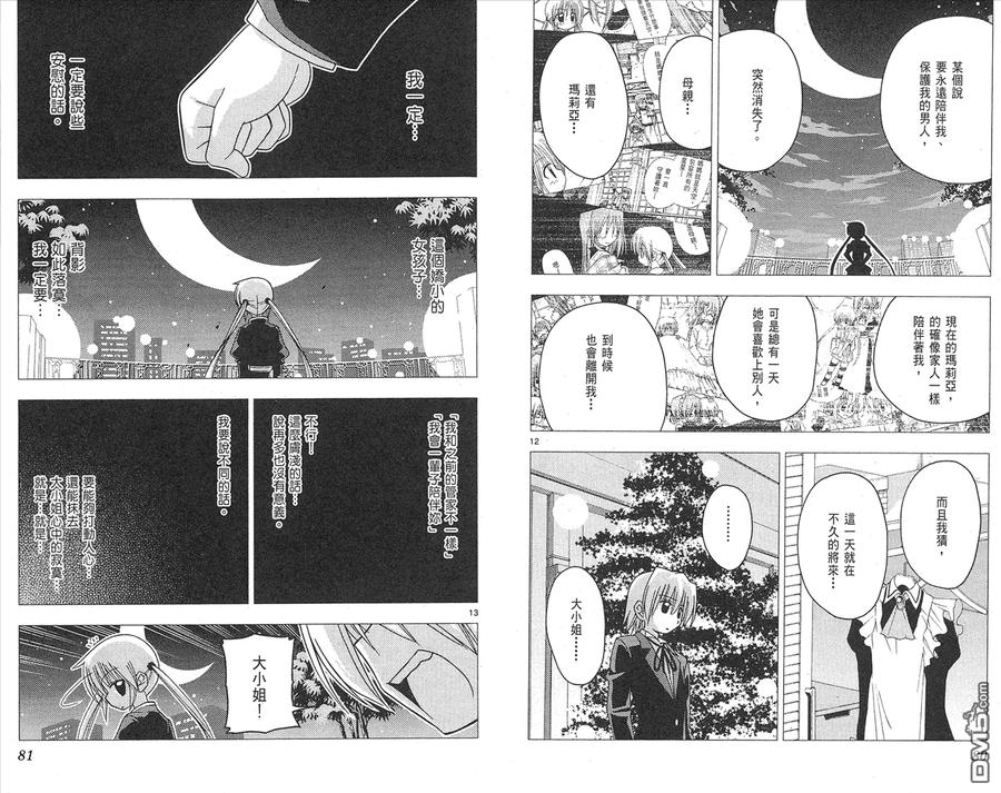 旋风管家 第14卷 第42页