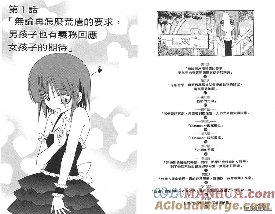 旋风管家 第14卷 第4页